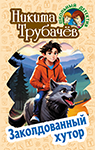 Обложка в серию детских книг.