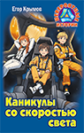 Обложка в серию детских книг.