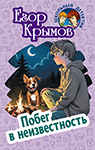 Обложка в серию детских книг.