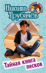 Обложка в серию детских книг.