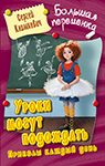 Обложка в серию детских книг.