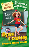 Обложка в серию детских книг.