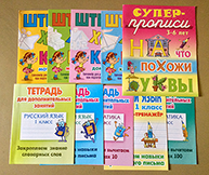 Фотография готовых, напечатанных тренажёров для детей.